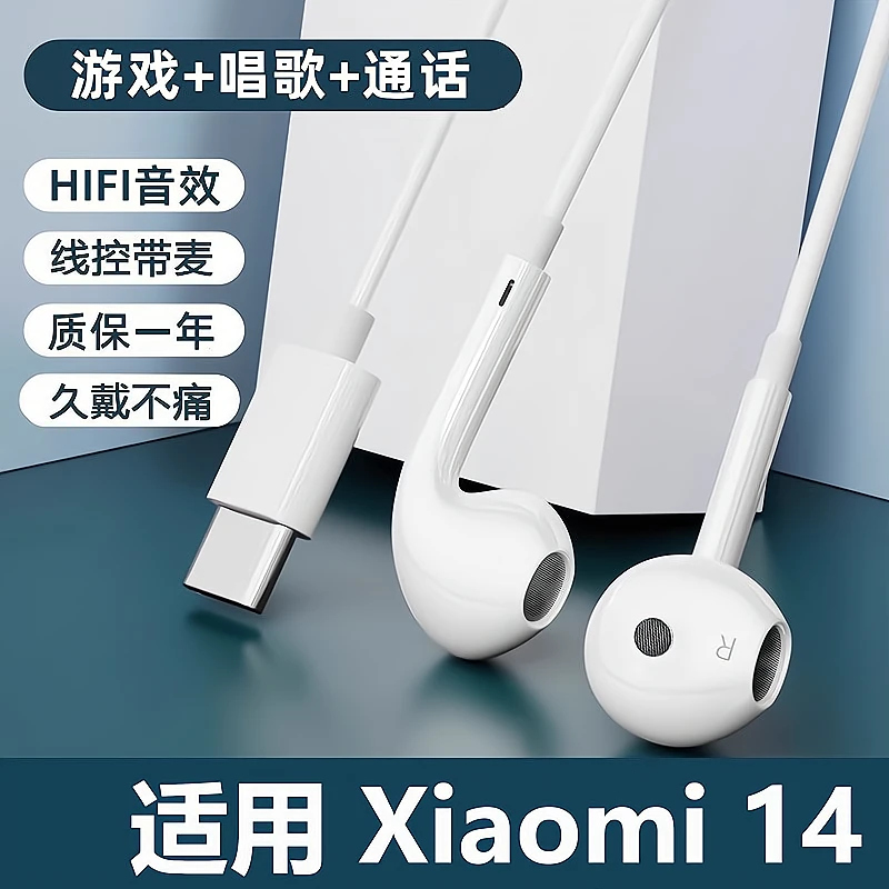 鸾烈适用小米 14耳机有线原装入耳式高音质原版type-c正品带麦K歌