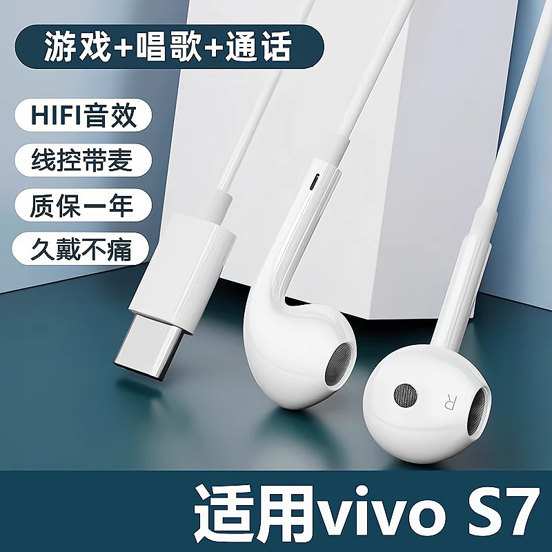 鸾烈适用vivo S7耳机有线原装入耳式高音质原版type-c正品带麦K歌
