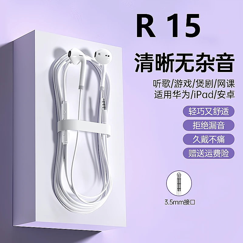 鸾烈适用OPPO R15耳机有线原装3.5MM圆孔带麦通用听歌高音质正品