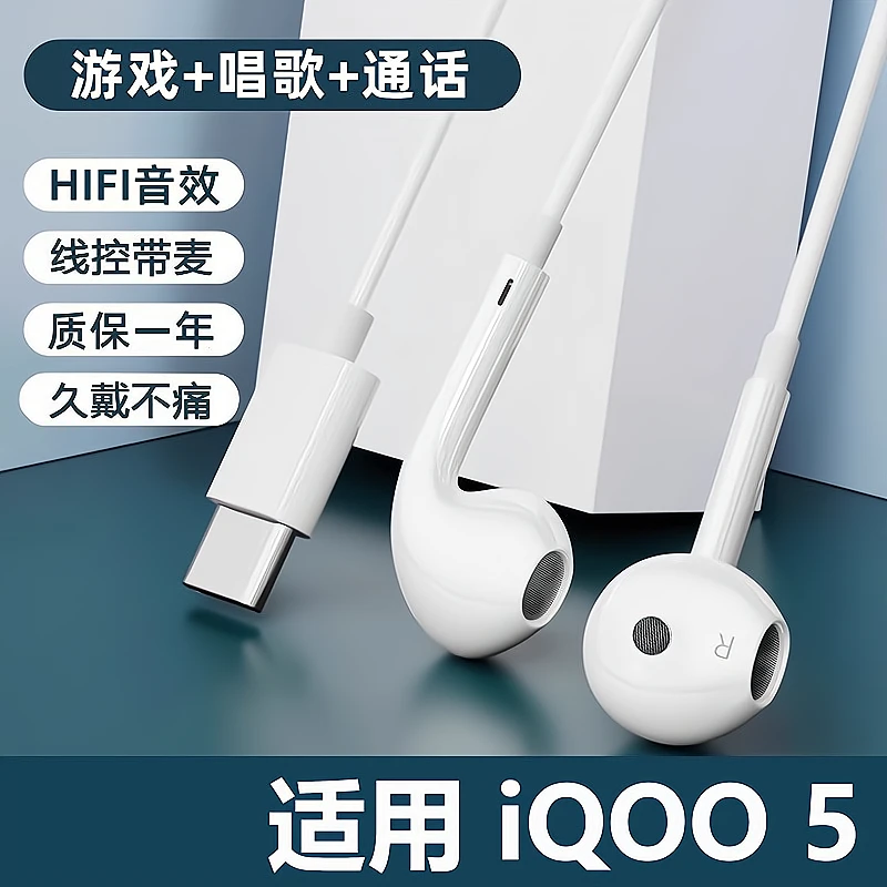 鸾烈适用iQOO 5耳机有线原装入耳式type-c带麦唱歌高音质听歌正品