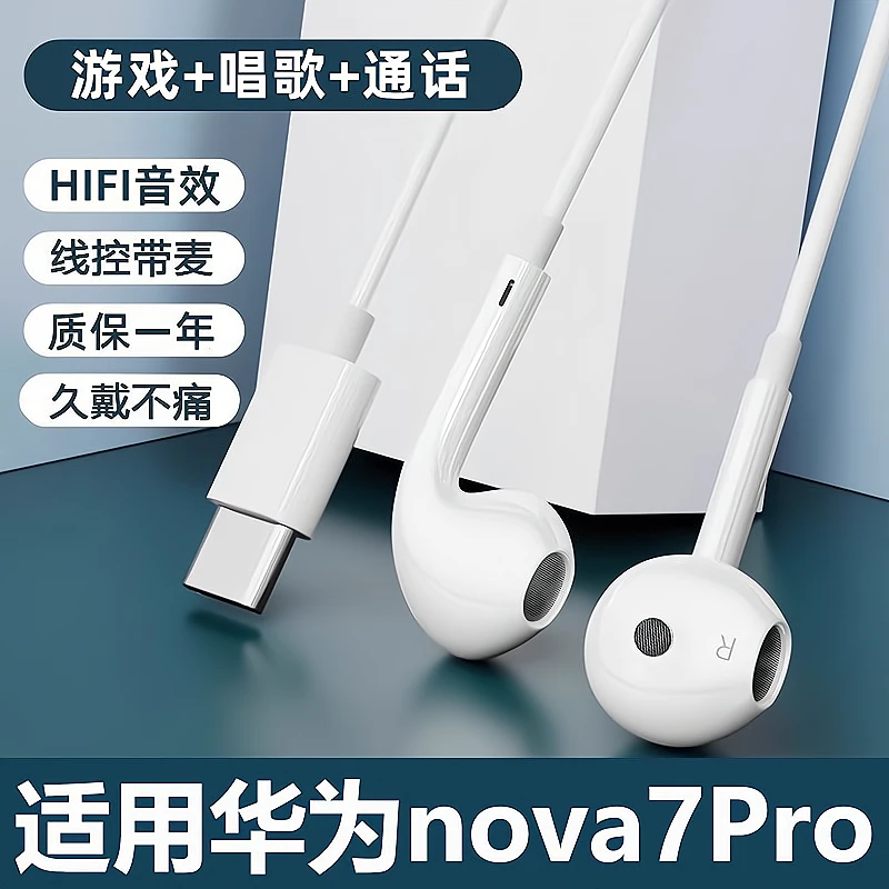 鸾烈适用华为nova7Pro耳机有线原装入耳式原版type-c高清音质带麦