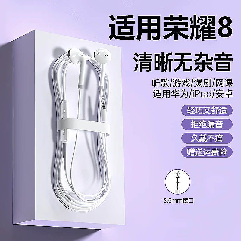 鸾烈适用荣耀 8耳机有线原装3.5MM圆孔K歌带麦通用听歌高音质正品