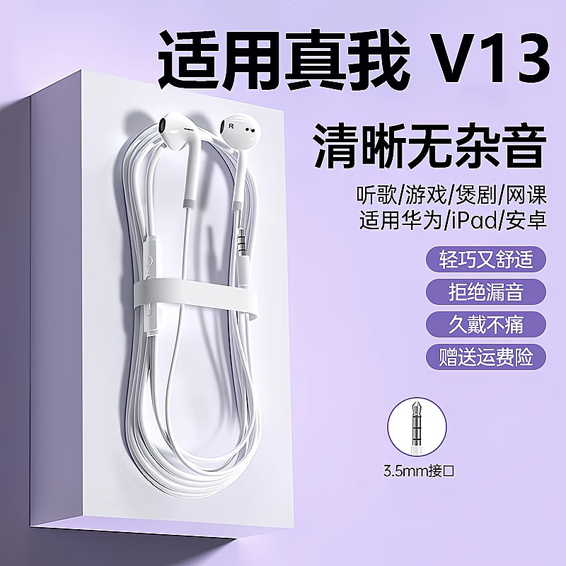 鸾烈适用真我 V13耳机有线原装3.5MM圆孔通用K歌带麦高清音质正品