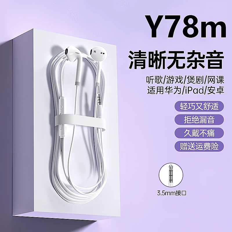 鸾烈适用vivo Y78m耳机有线带麦3.5MM原装圆孔通用K歌高音质正品