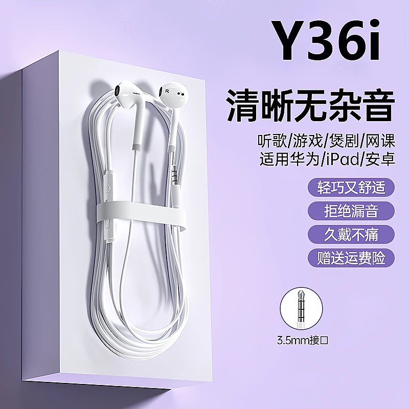 鸾烈适用 vivoY36i耳机有线带麦3.5MM原装圆孔通用K歌高音质正品