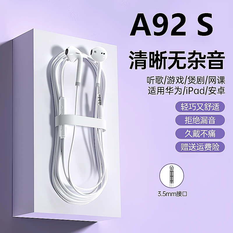 鸾烈适用OPPO A92 S耳机有线原装3.5MM圆孔带麦通用高清音质正品
