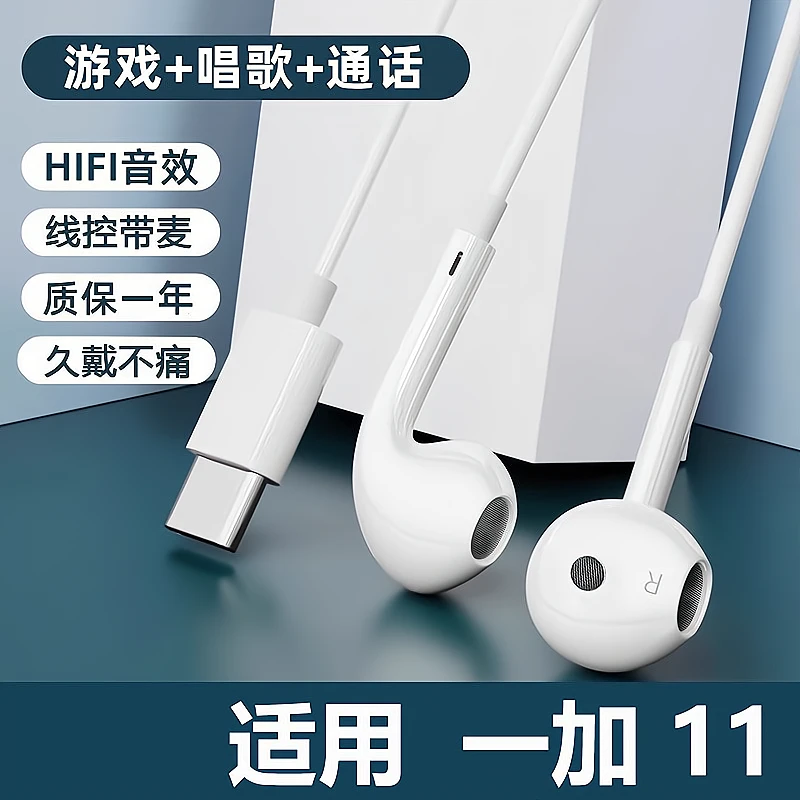 鸾烈适用一加11耳机有线原装入耳式typec高清音质带麦K歌听歌正品