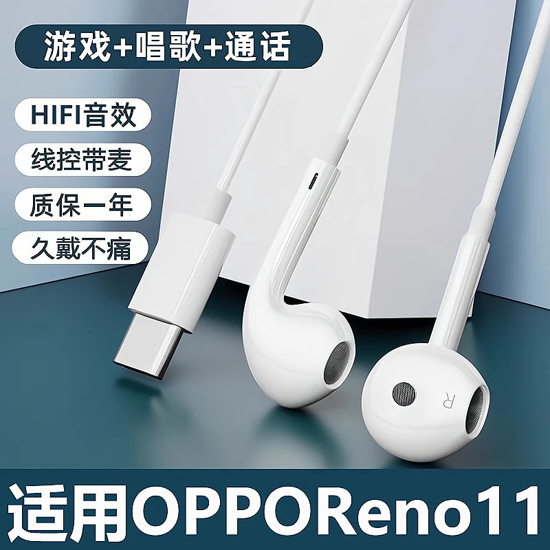 鸾烈适用OPPOReno11耳机有线原装入耳式原版typec高清音质K歌正品