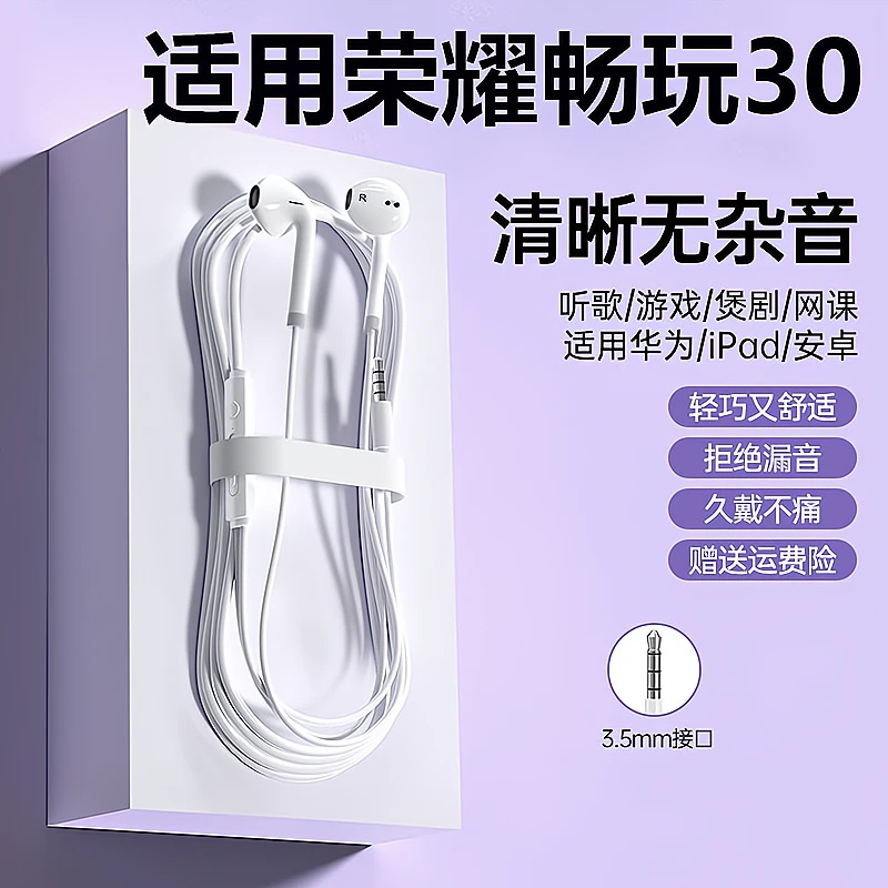 鸾烈适用荣耀畅玩30耳机有线原装3.5MM圆孔带麦通用高音质K歌正品