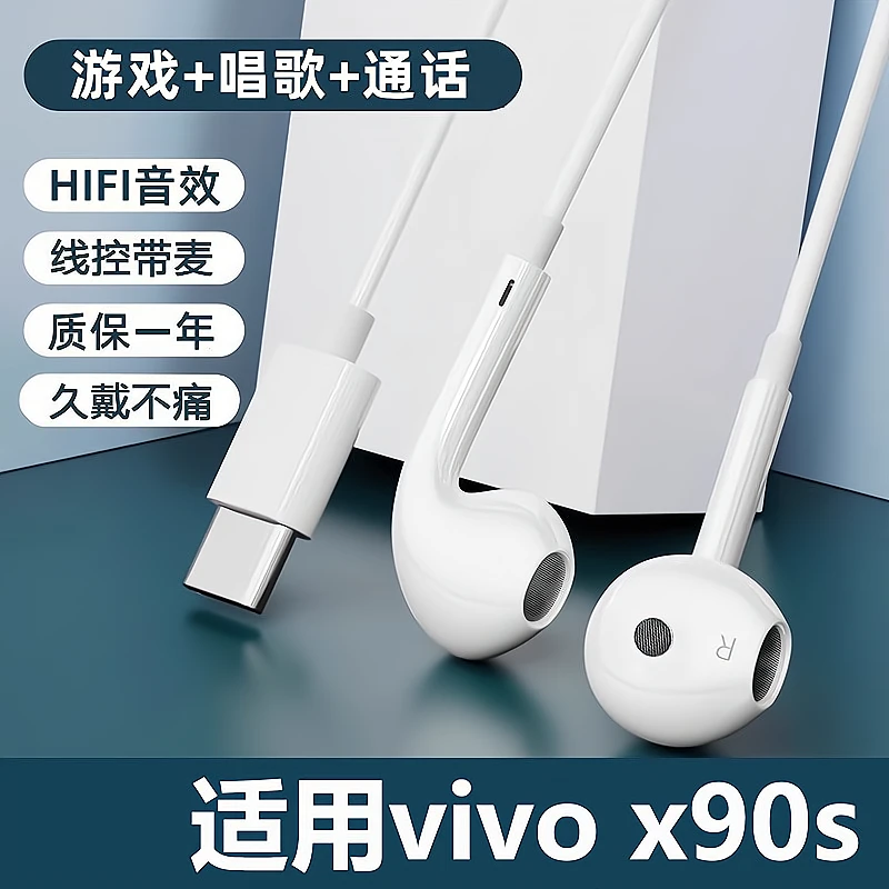 鸾烈适用vivo X90s耳机有线原装入耳式原版typec高清音质带麦正品