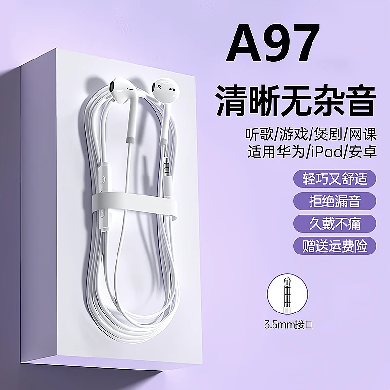 鸾烈适用OPPO A97耳机有线带麦原装3.5MM圆孔通用听歌高音质正品