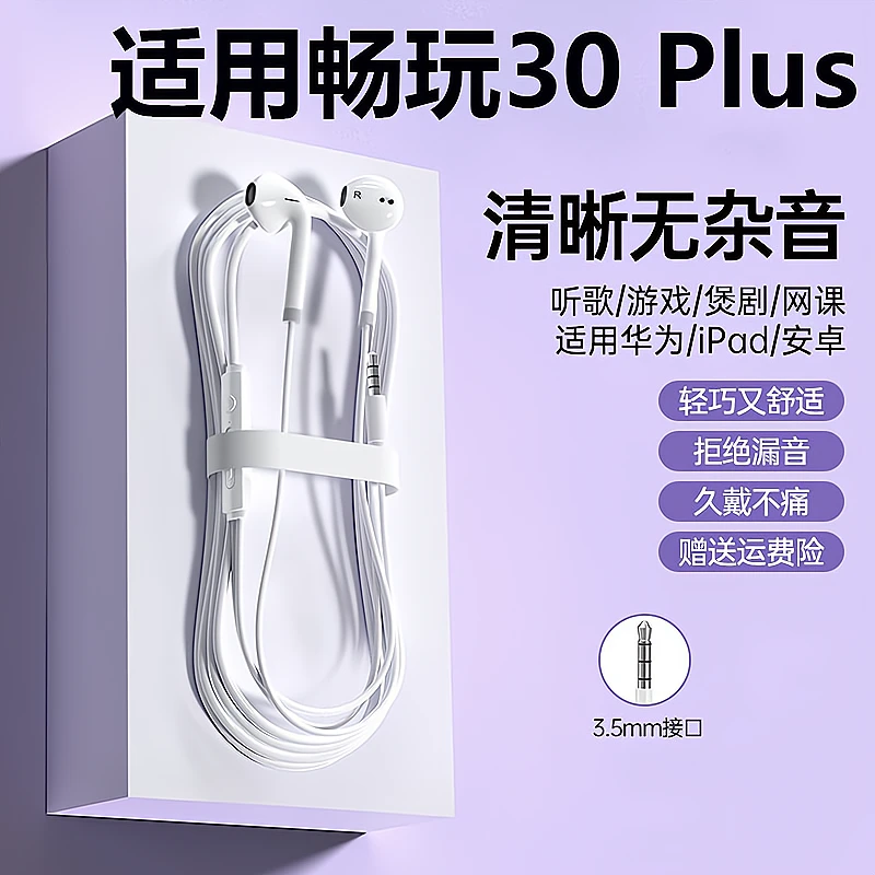 鸾烈适用荣耀畅玩30Plus耳机有线原装3.5MM圆孔通用K歌高音质正品