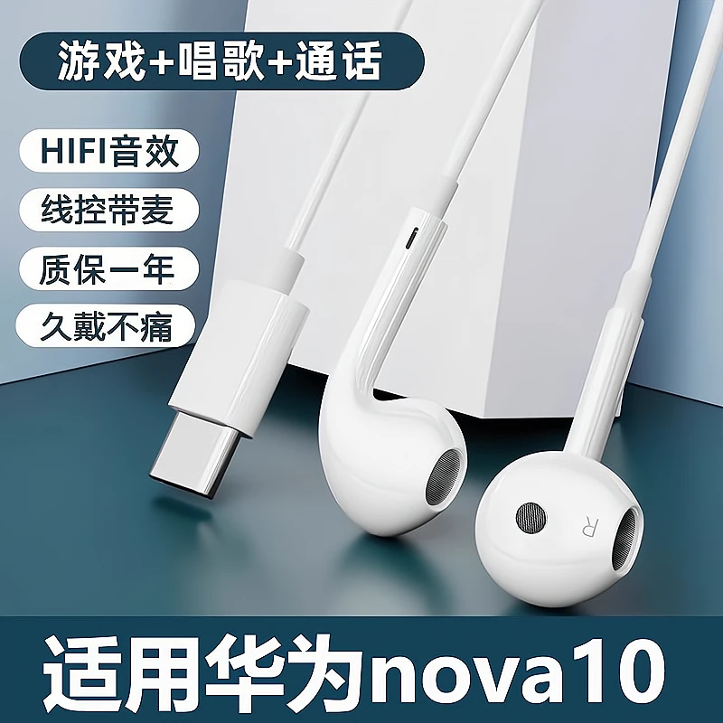 鸾烈适用华为nova 10 耳机有线原装入耳式原版type-c高清音质带麦