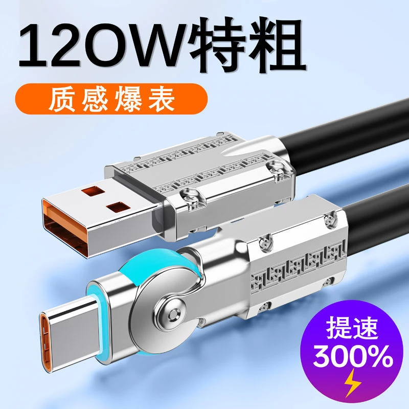 特粗数据线旋转带灯type-c快充电线适用华为vivo小米红米OPPO一加