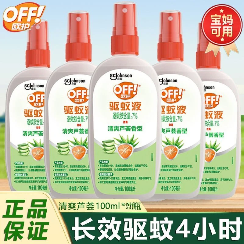 雷达欧护驱蚊液清爽芦荟驱蚊神器驱虫喷雾儿童宝宝防蚊室外便携装