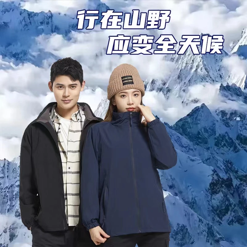 冲锋衣男款加绒加厚不可拆卸户外春秋冬防风防水登山外套服饰情侣