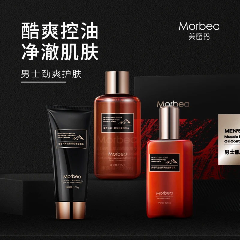 【清仓补贴】美密玛男士控油套装HL