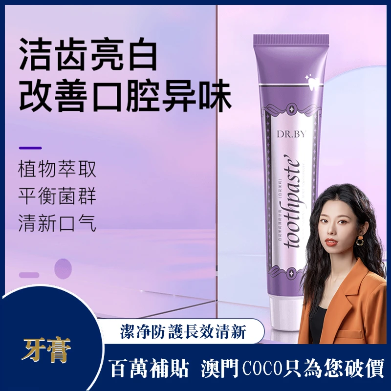 COCO姐100个男朋友都在用的牙膏LL