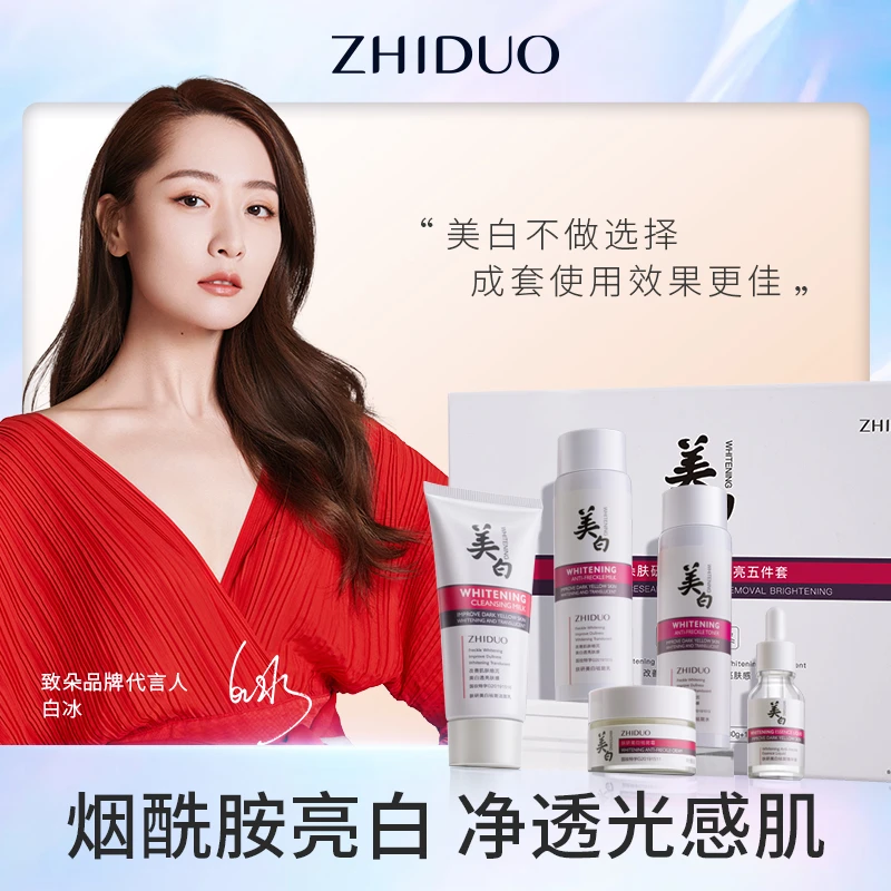 致朵肤研美白祛斑焕亮五件套-XL