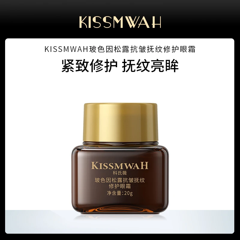【亏本售卖，三支五支囤】KISSMWAH玻色因松露抗皱抚纹修护眼霜Z