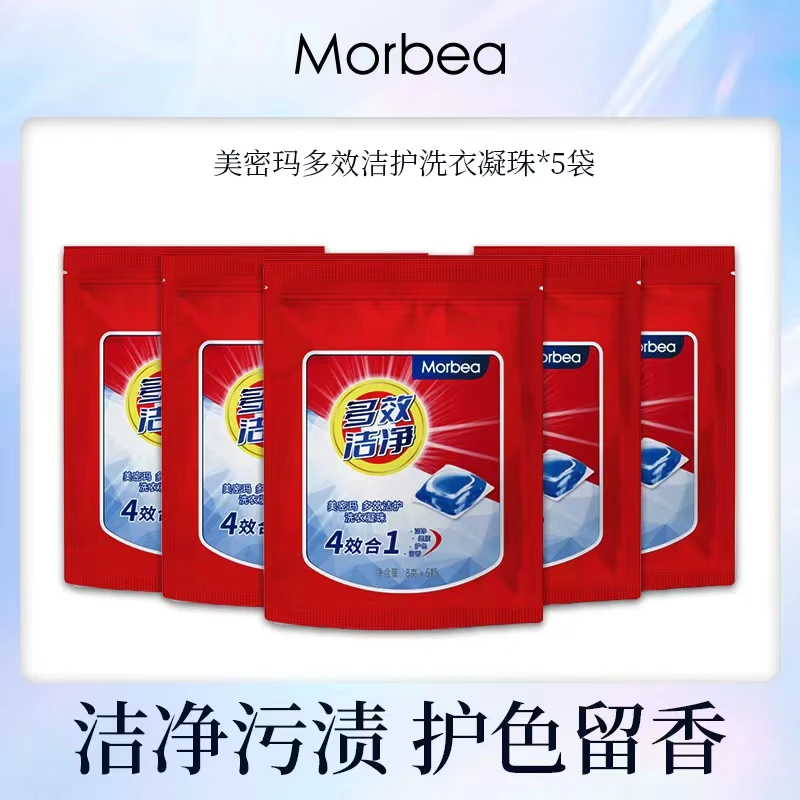 【五单十单的囤】美密玛多效洁护洗衣凝珠8克x5颗5袋F