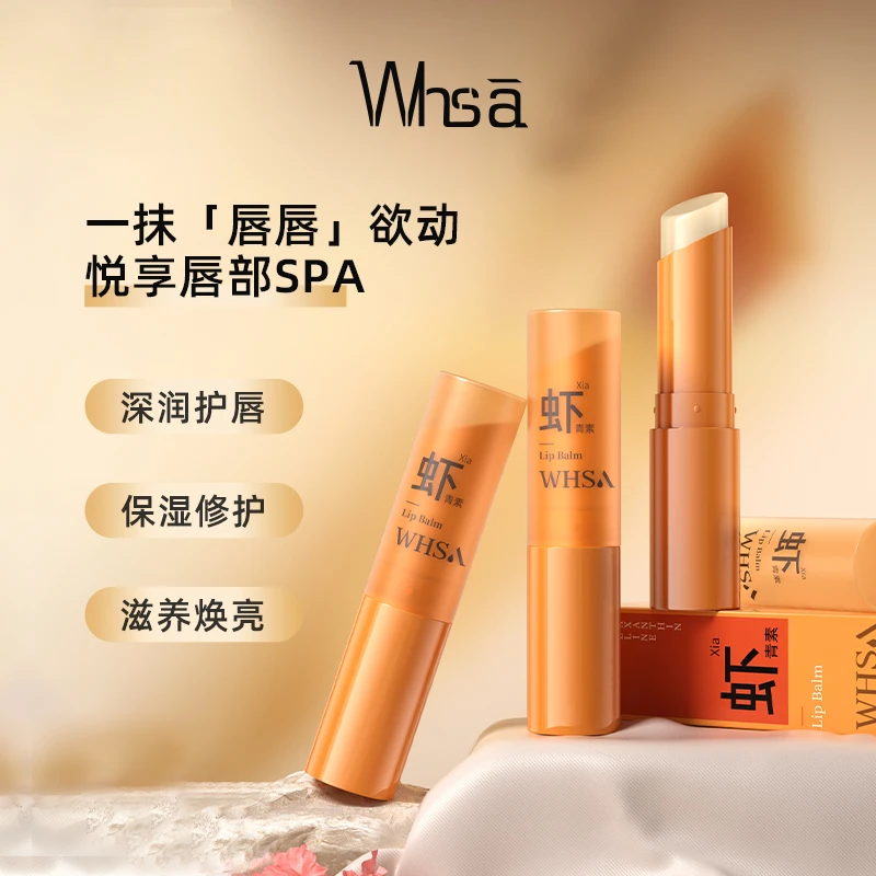 【 三支五支囤】Whsa凡士林虾青素焕亮修护唇膏保湿防干裂-LL