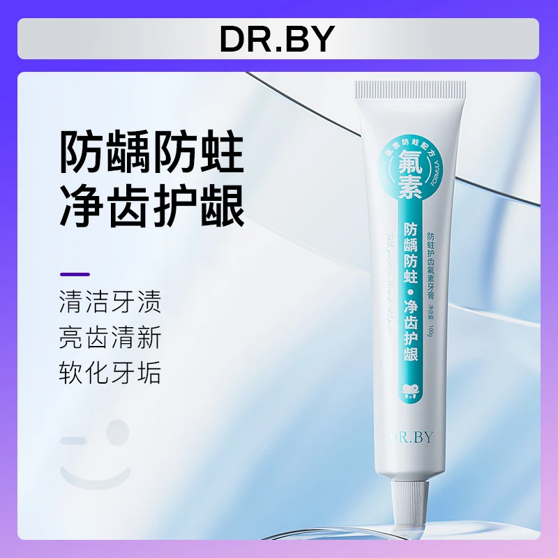 【数量有限，三支五支囤】DR.BY防蛀护齿氟素牙膏