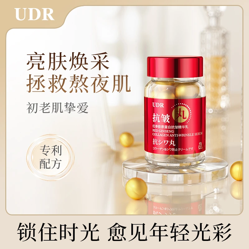 【十件套超实惠大套装】UDR红参胶原蛋白抗皱精华乳Z