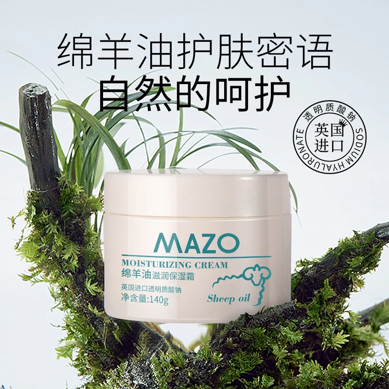 【三罐五罐囤】媄滋欧MAZO绵羊油滋润保湿霜