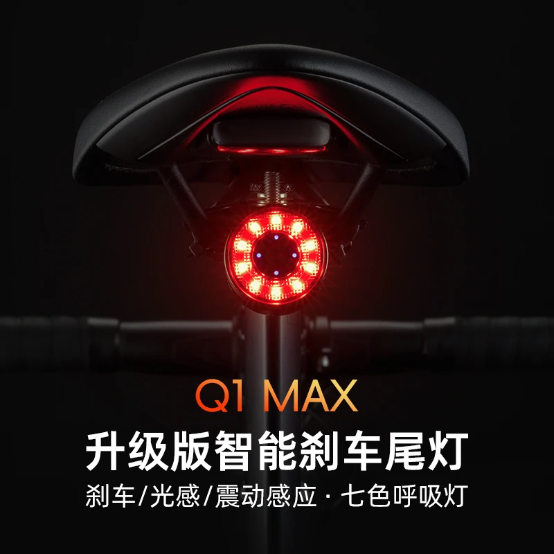 洛克兄弟Q1MAX自行车尾灯刹车智能感应灯山地公路车夜骑骑行装备