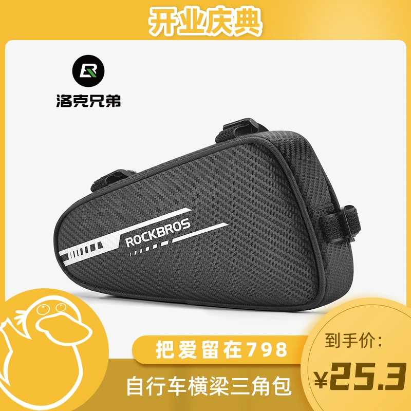 【童锦程专属】洛克兄弟自行车包上管包三角前包山地公路车骑行装备