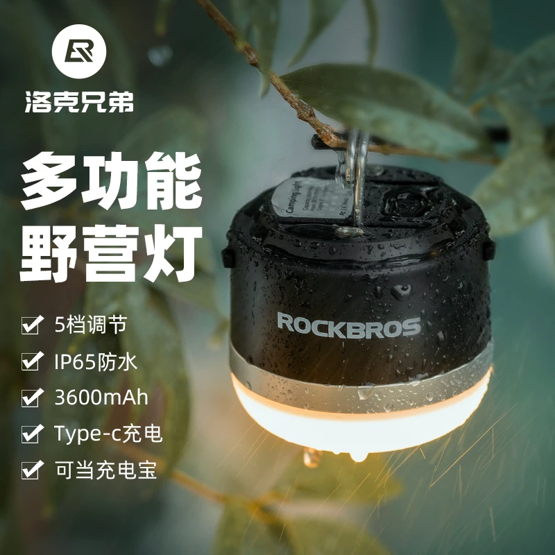 洛克兄弟露营灯户外野营灯长续航天幕帐篷灯应急充电挂灯营地照明