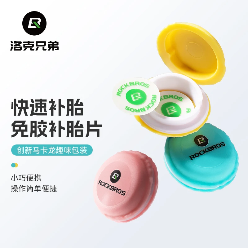 洛克兄弟自行车迷你补胎片公路山地车轮胎修补自粘胶工具便携装备