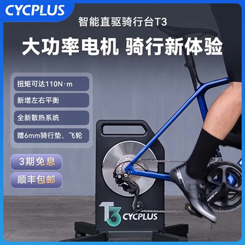 CYCPLUS骑行台室内智能直驱山地公路自行车骑行架功率训练台T3