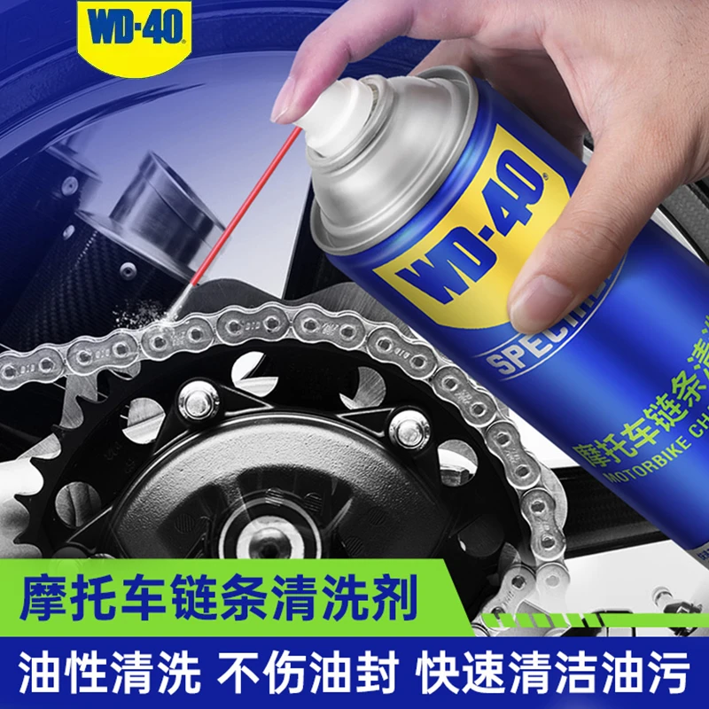 WD40摩托车链条油清洗剂机车养护润滑油封链条蜡保养工具摩旅装备