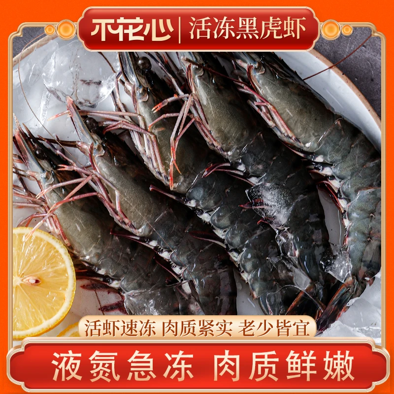 【净重900g】超大黑虎虾 13-15条/斤（每只16/20厘米）当天海捕活冻