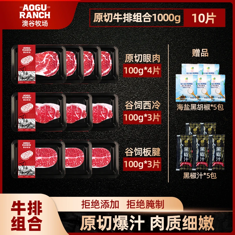 精选原切阿根廷谷饲牛排 板腱上脑牛排组合10片装1000g 进口牛排