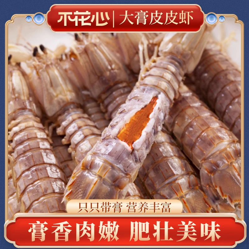 不花心大膏皮皮虾/精选皮皮虾 400g熟冻鲜嫩饱满肥美肉质新鲜