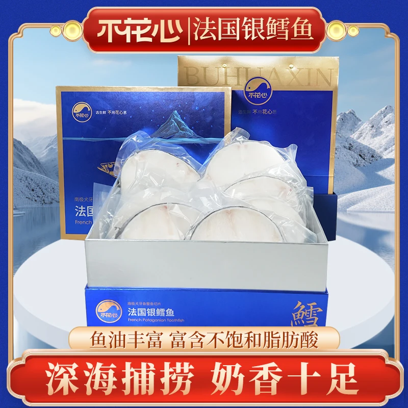 【法国银鳕鱼礼盒】深海精品南极犬牙鱼DHA冷冻鳕鱼2000g/盒