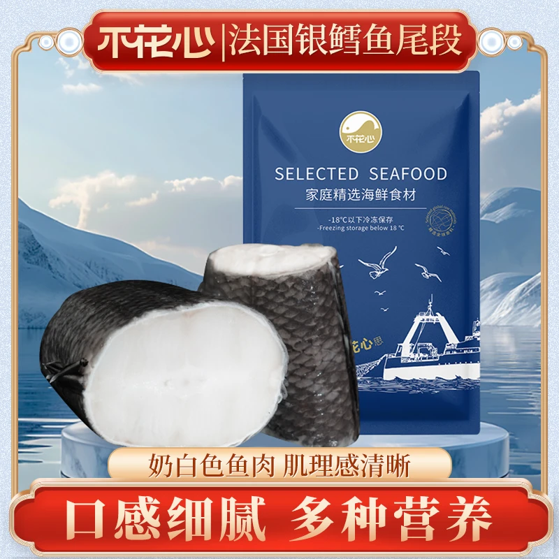 不花心【法国银鳕鱼尾段】深海正宗南极犬牙鱼DHA冷冻宝宝辅食500g