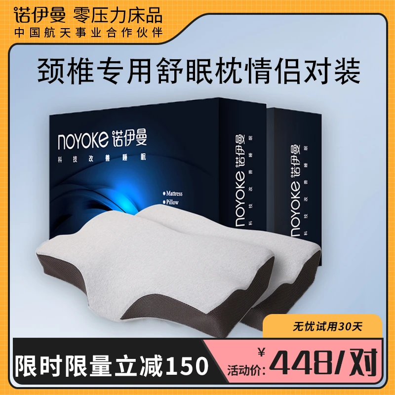 诺伊曼记忆枕头枕芯慢回弹碟型颈椎枕一对装情侣枕记忆棉成人睡枕