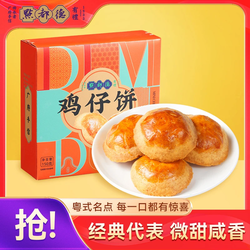 点都德鸡仔饼广东广州特产伴手礼手工点心传统休闲小吃深圳特产