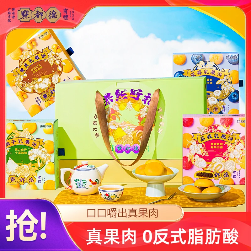 点都德乳果饼荔枝酥广州特产年货伴手礼糕点休闲夹心酥饼蓝莓味