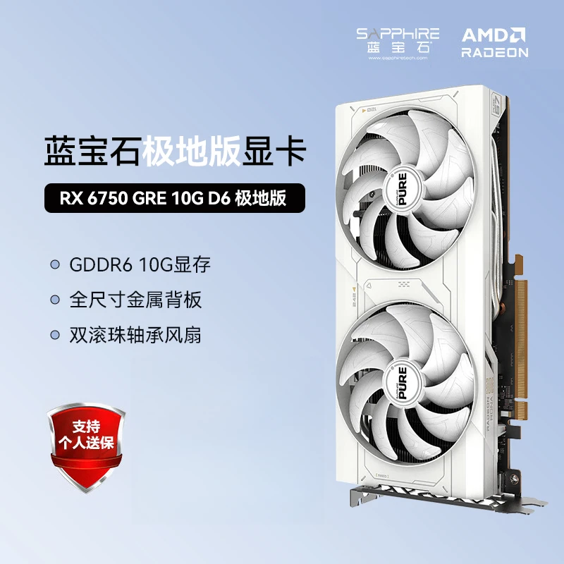 蓝宝石 RX6750 GRE 极地版 10G 纯白台式机独立游戏显卡