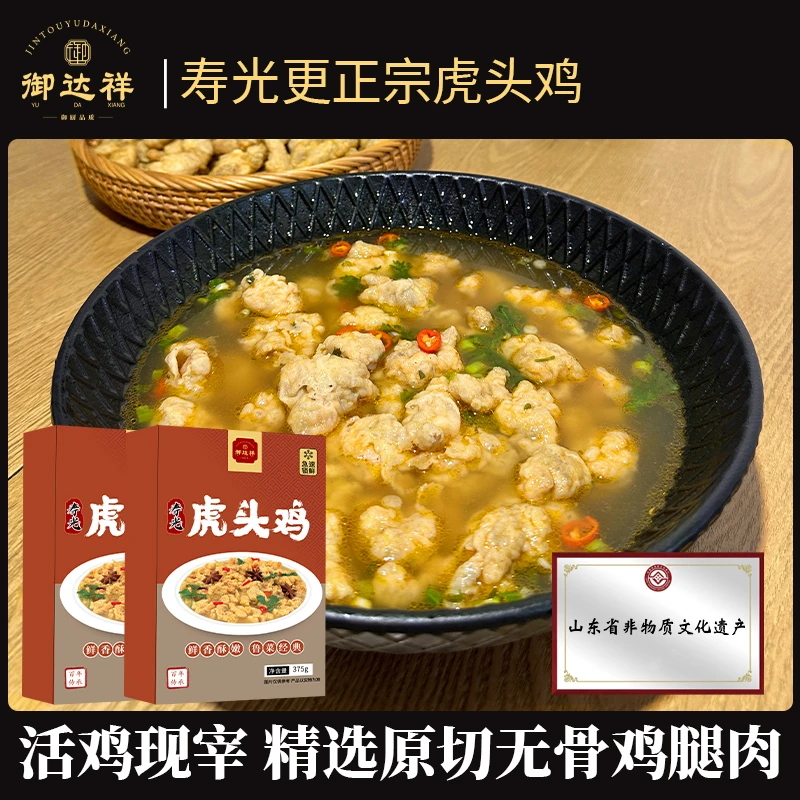 【虎头鸡】375g*4盒御达祥整切虎头鸡寿光地方名吃寿光大鸡鲜香味美