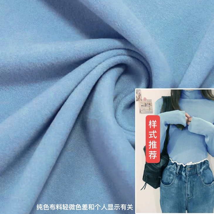 【浅蓝色】暖阳德绒 阳离子发热布料 打底衫保暖秋衣面料