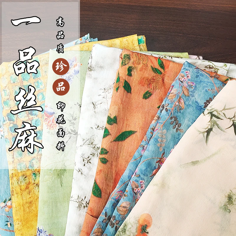 一品丝麻 麻料 苎麻 高档时装面料 服装面料