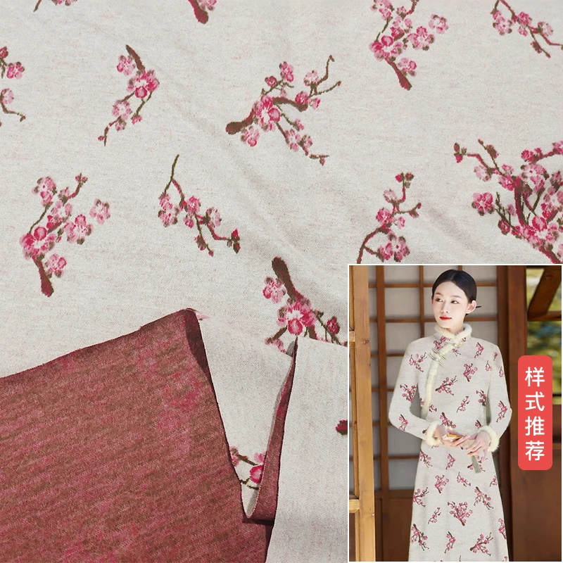 【婉梅】高档蚕丝羊绒双面织花澳绒布料 奥绒保暖打底衫面料