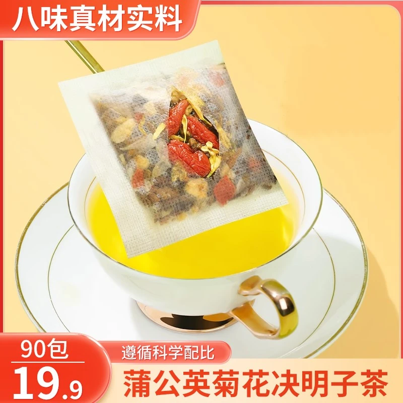 【厂家特惠！19.9元90小包】蒲公英菊花决明子茶 冲泡即饮 150g/袋