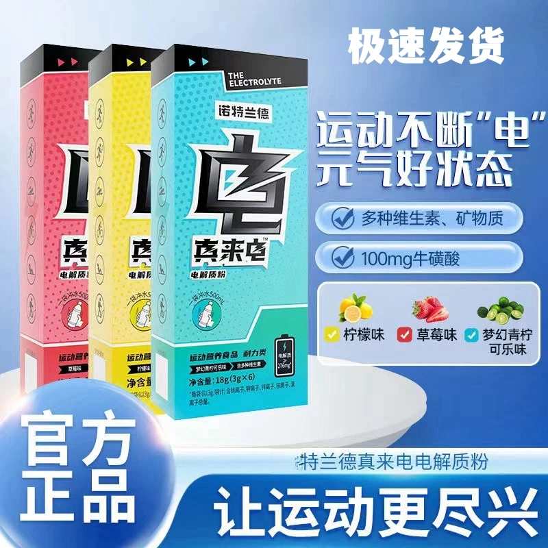 电解质冲剂健身运动饮料运动营养粉维生素b族有氧运动补充健康